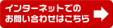�C���^�[�l�b�g�ł̂��⍇�킹