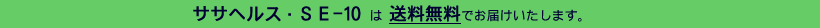 �T�T�w���X�ESE10�͑�������