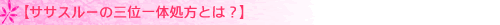 TTX[̎Oʈ̏Ƃ́H
